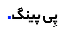 پی‌پینگ