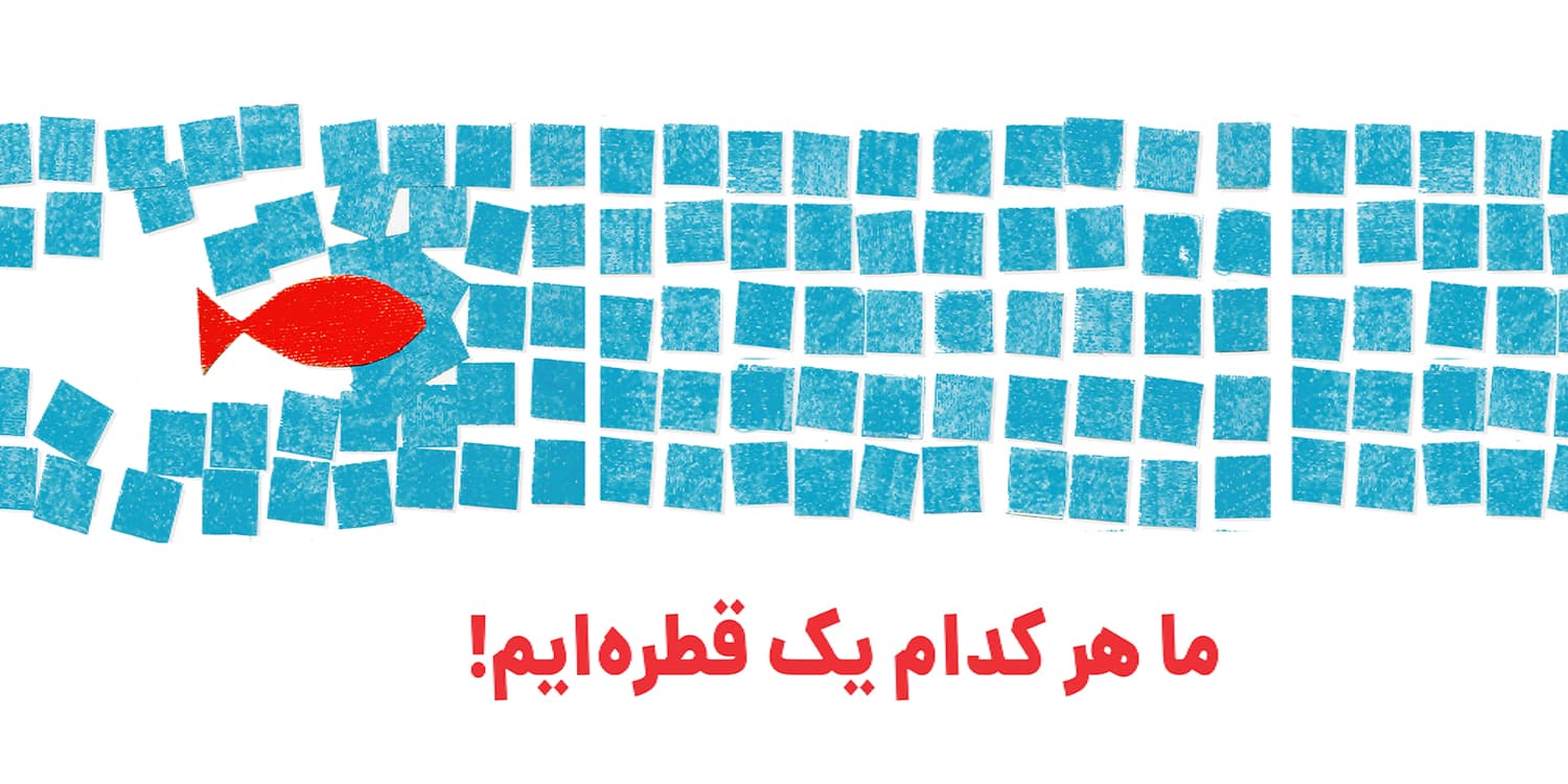 با حمایت شما، امید را به زندگی بیماران برمی‌گردانیم