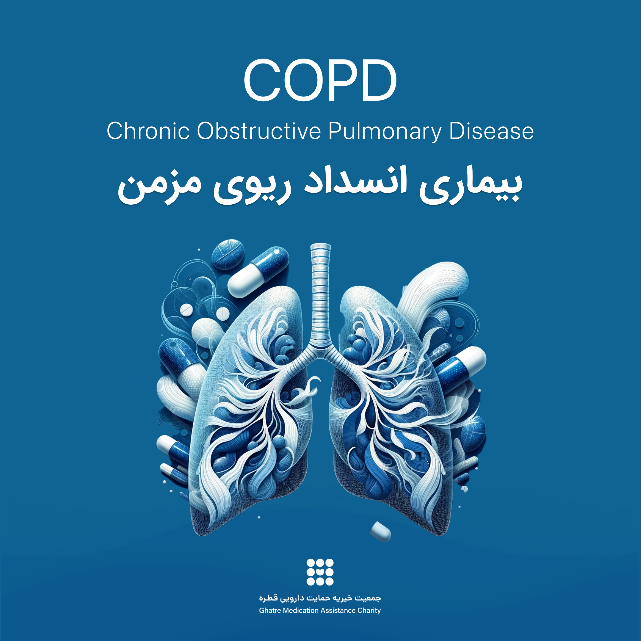 بیماری COPD