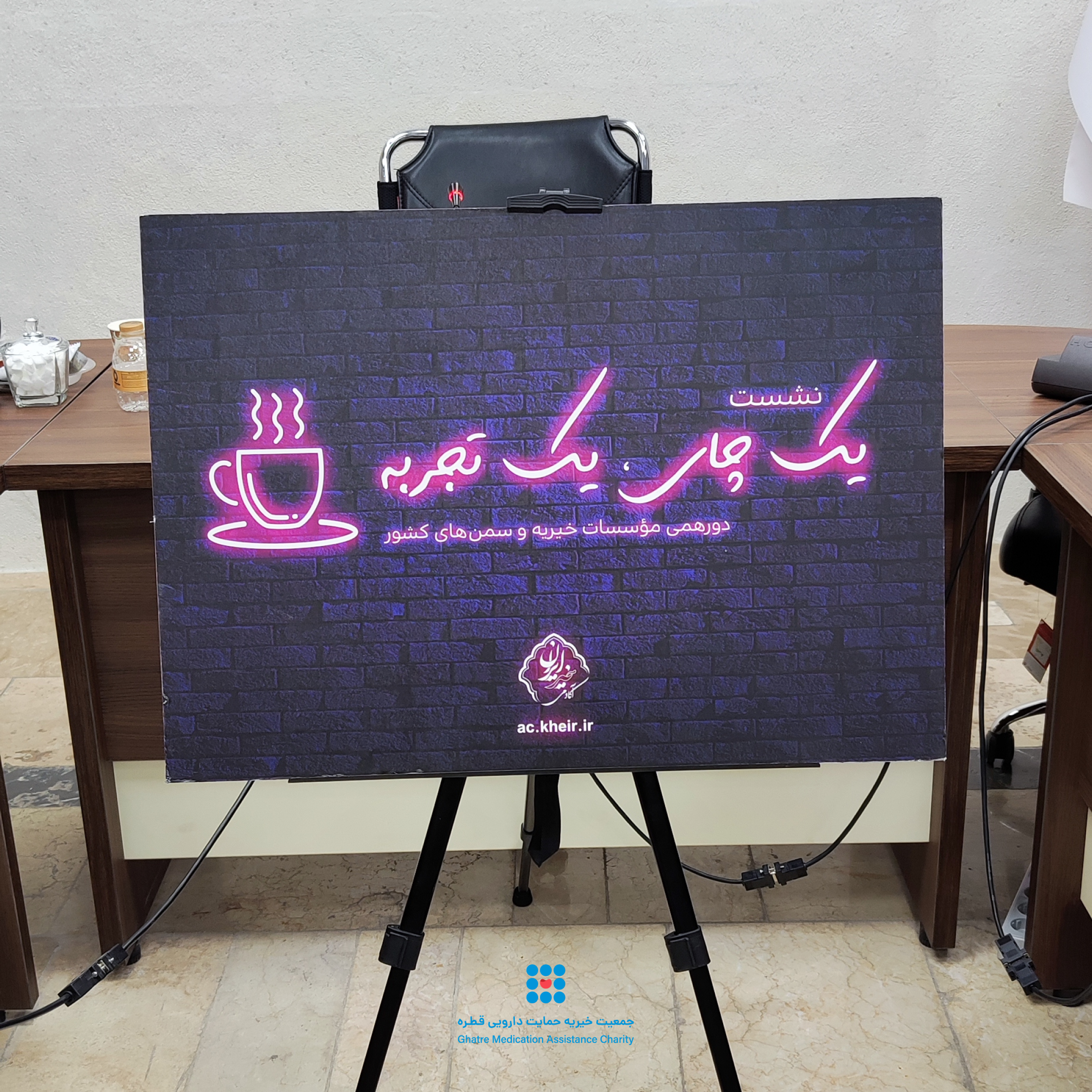 گزارش آکادمی خیر ایران