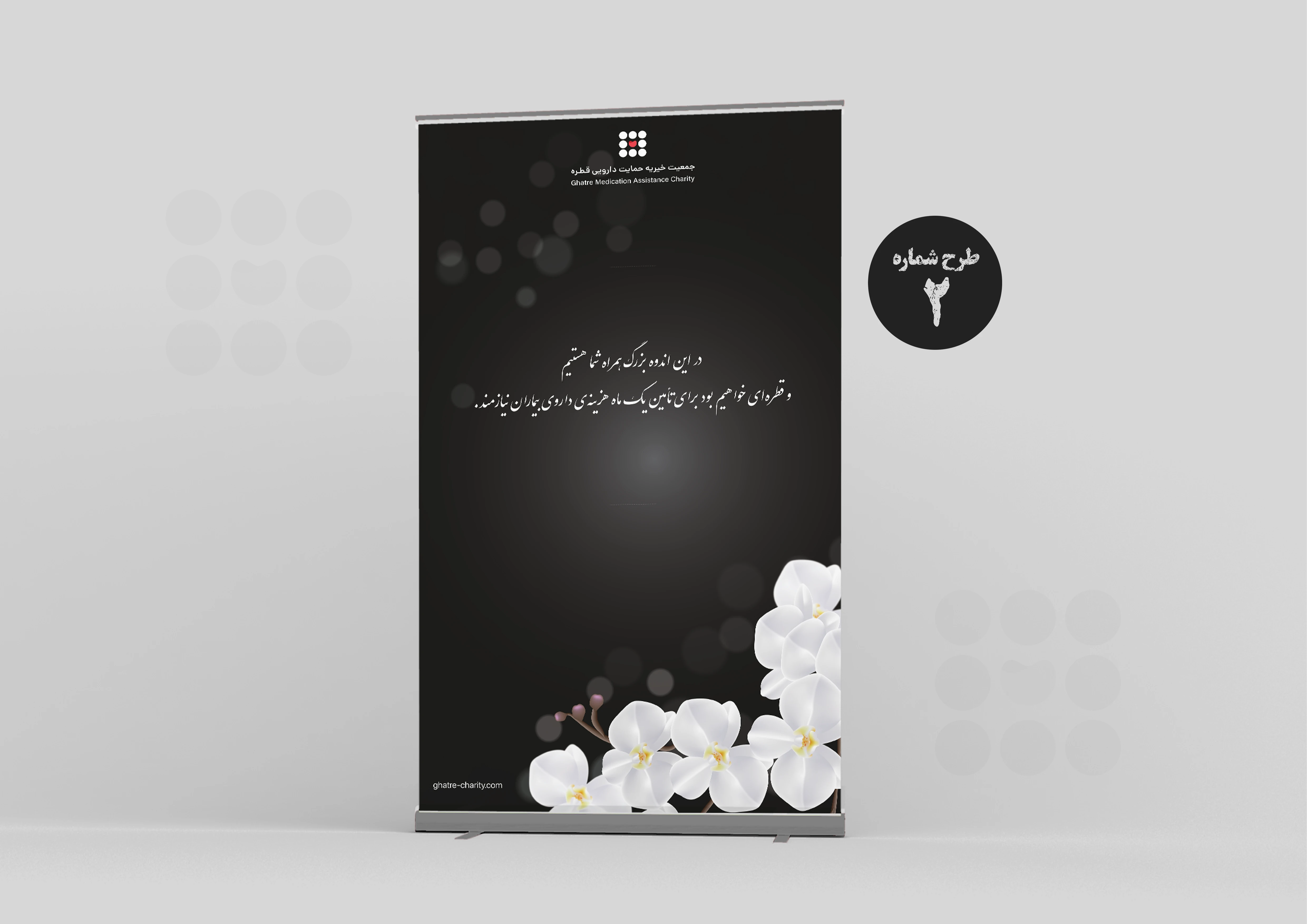 طرح شماره 2 - تامین هزینه متوسط یک ماه بیمار