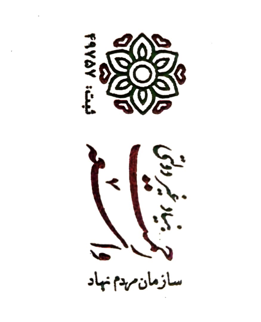 بنیان غیردولتی خیریه رحمت واسعه
