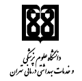 دانشگاه علوم پزشکی و خدمات درمانی تهران